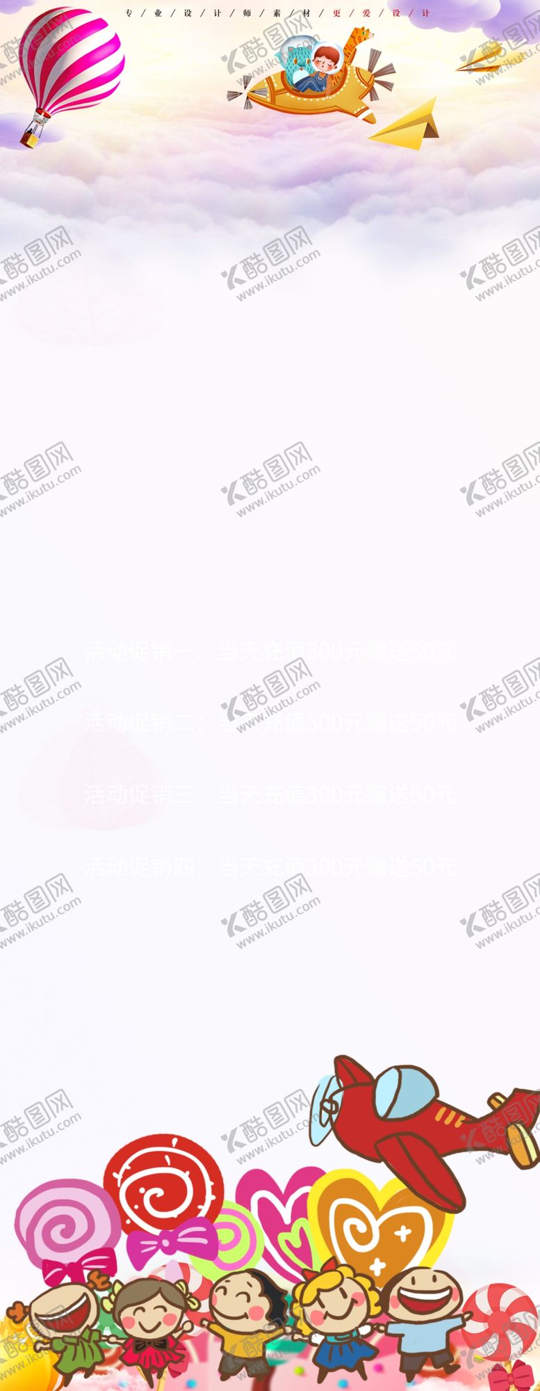 编号：77750109240027105506【酷图网】源文件下载-六一背景