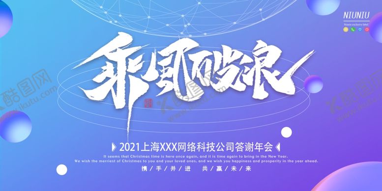 编号：21927406150045242835【酷图网】源文件下载-乘风破浪