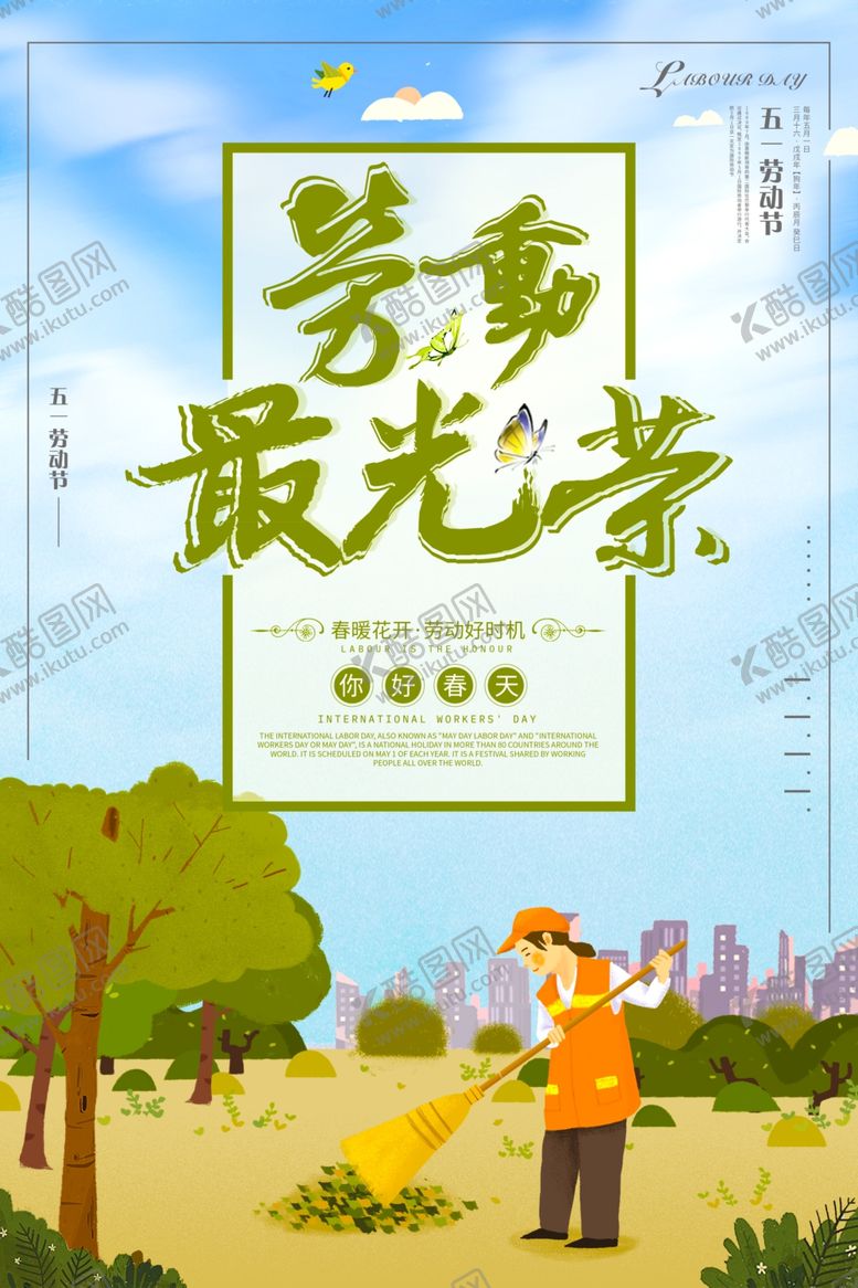 编号：42412507070806133614【酷图网】源文件下载-劳动最光荣
