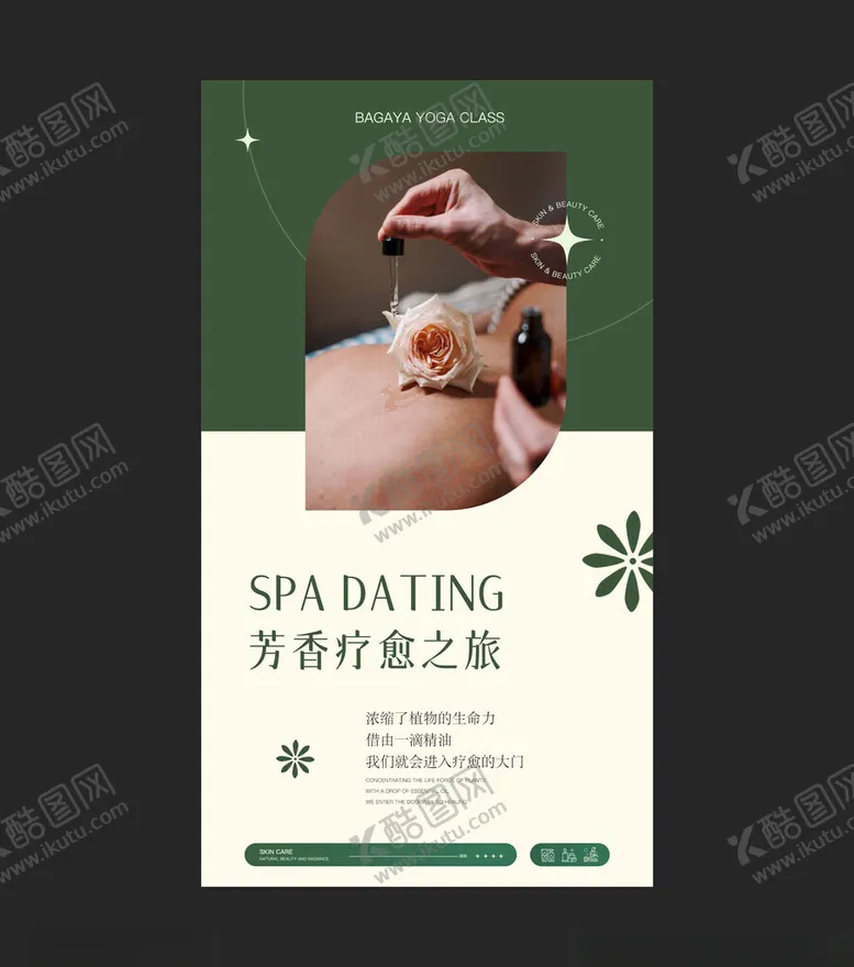 编号：50475602161346308939【酷图网】源文件下载-SPA美容海报展板