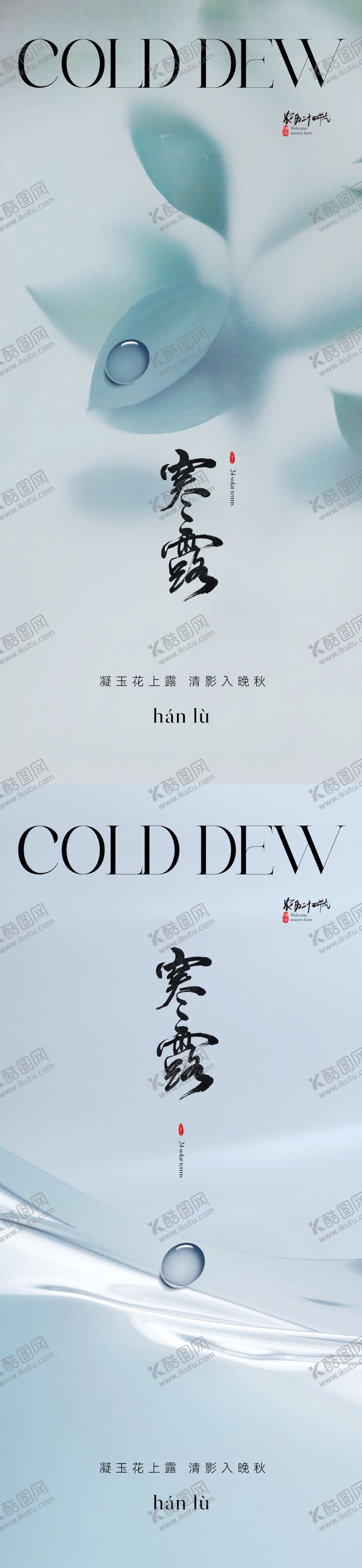 编号：77576711231305534554【酷图网】源文件下载-寒露节气海报