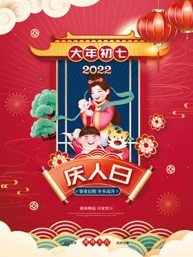 新年海报之大年初七