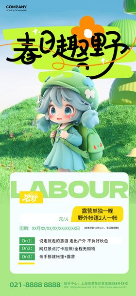 春季春日踏青活动海报