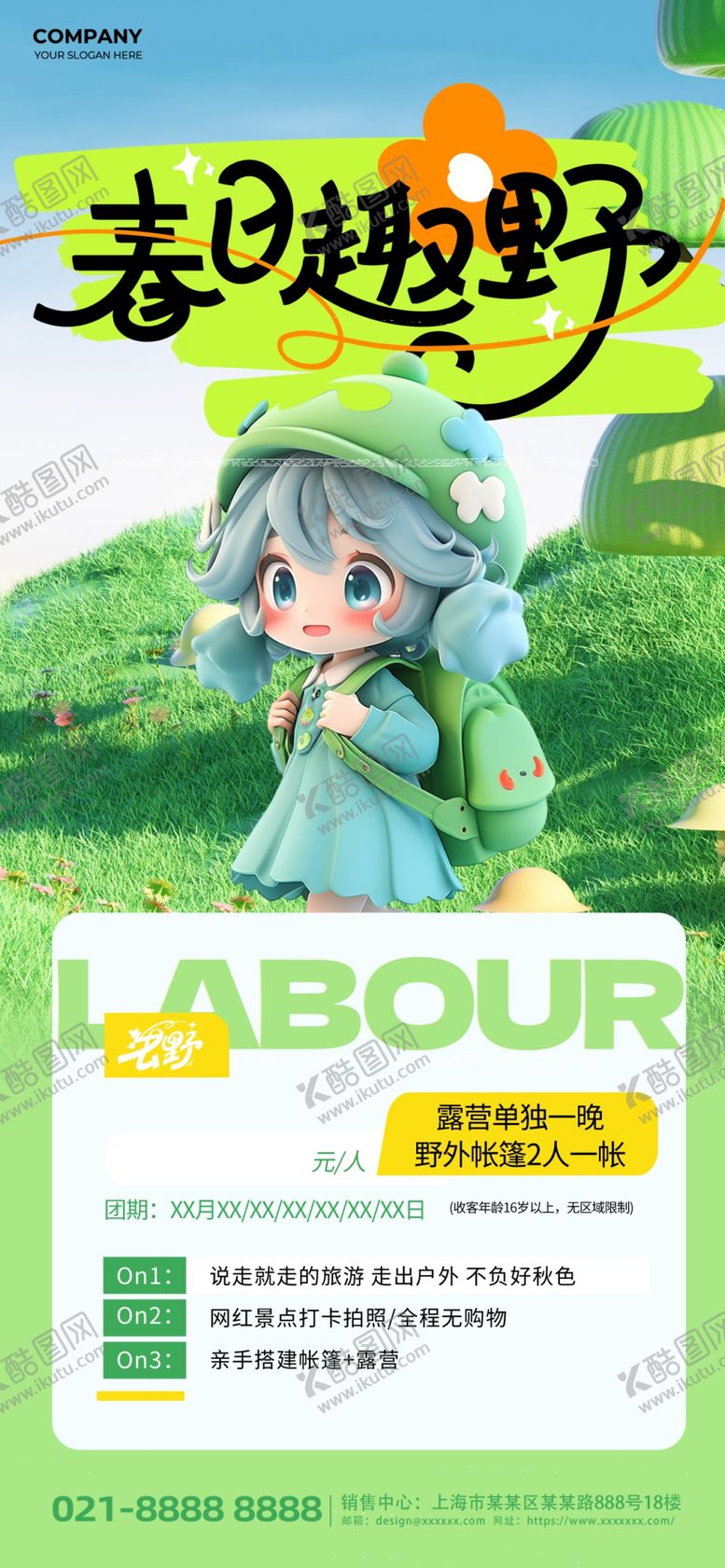 编号：23433504021606237871【酷图网】源文件下载-春季春日踏青活动海报