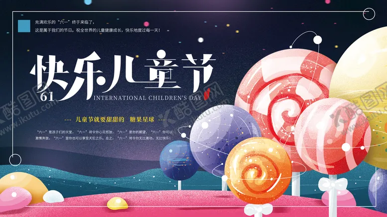 编号：05184309220638362587【酷图网】源文件下载-快乐儿童节宣传展板