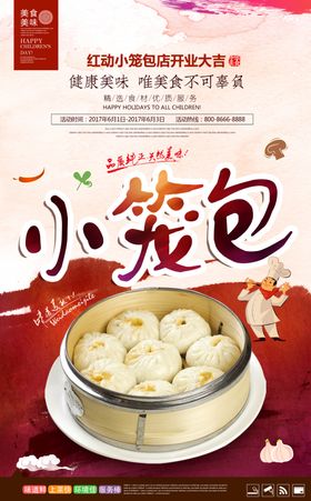 时尚美味小笼包宣传海报