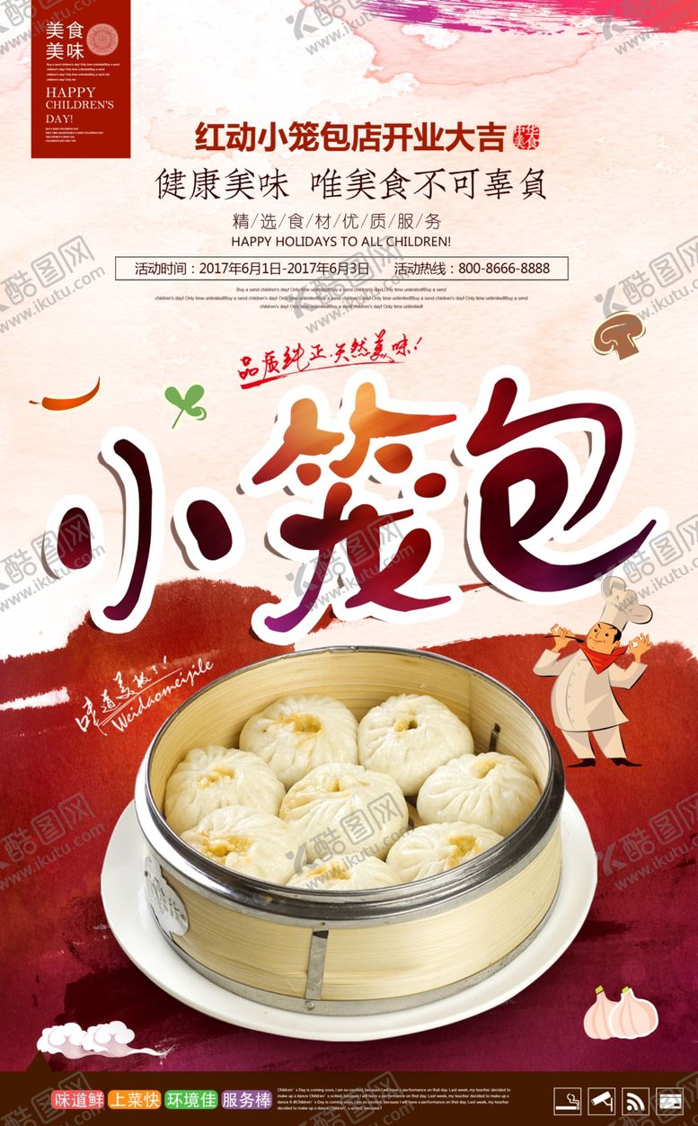 编号：32590905141948551848【酷图网】源文件下载-时尚美味小笼包宣传海报