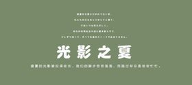 夏天