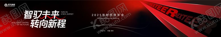 编号：75965201231751489181【酷图网】源文件下载-黑红高端年会