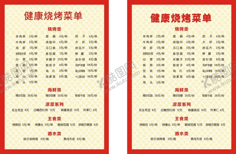 编号：44761310250912324975【酷图网】源文件下载-菜单