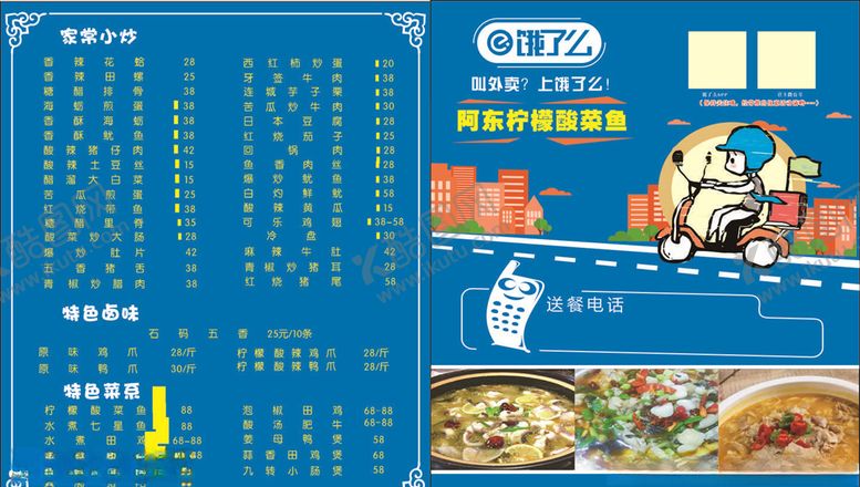 编号：27365109151140463836【酷图网】源文件下载-饿了么送餐卡