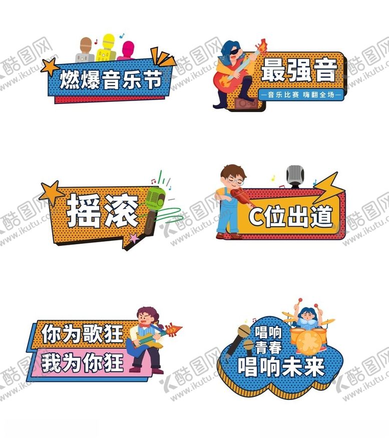 编号：42846604061215488433【酷图网】源文件下载-音乐手举牌