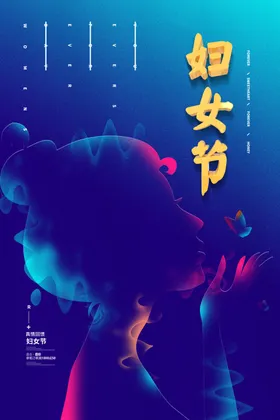 妇女节