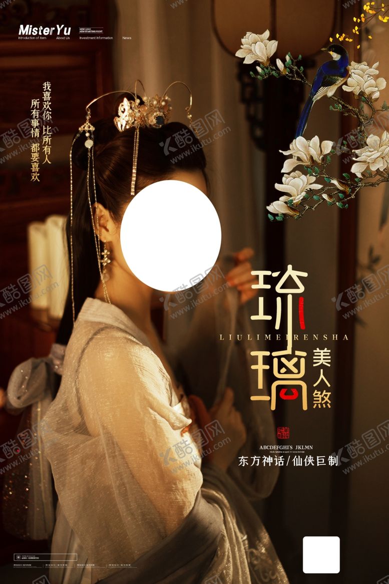 编号：95755207020832392549【酷图网】源文件下载-琉璃美人煞