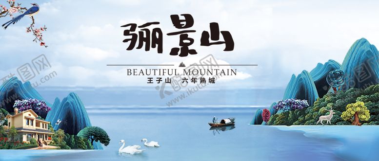编号：08731609210455265706【酷图网】源文件下载-中式地产海报