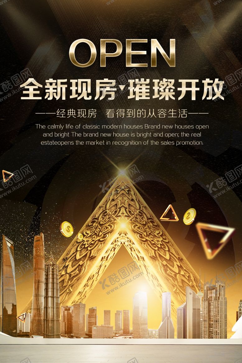 编号：18774305190854329265【酷图网】源文件下载-地产活动宣传海报背景素材