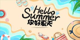 你好主题