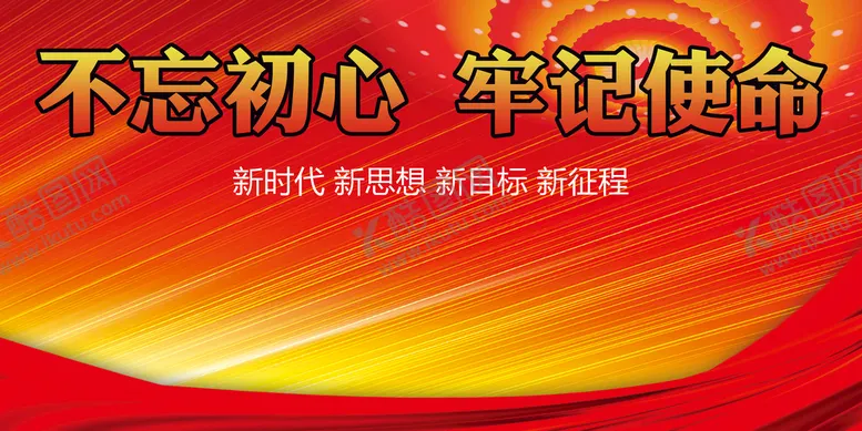 编号：66341510191132581922【酷图网】源文件下载- 党建背景