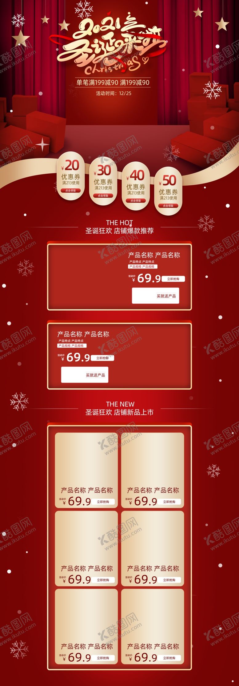 编号：62890110112126465216【酷图网】源文件下载-圣诞节
