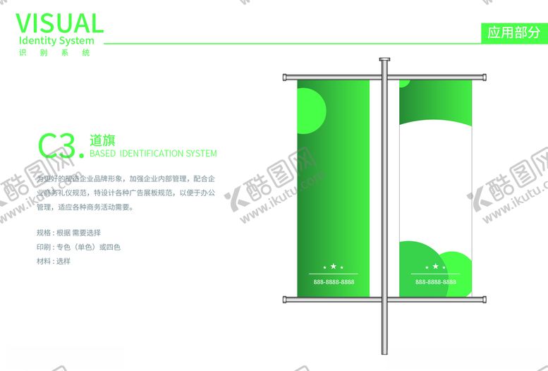 编号：67457809271600262759【酷图网】源文件下载-中高端企业vi手册道旗