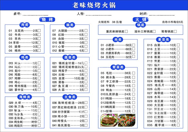 编号：30402210292339305054【酷图网】源文件下载-菜单  烧烤火锅