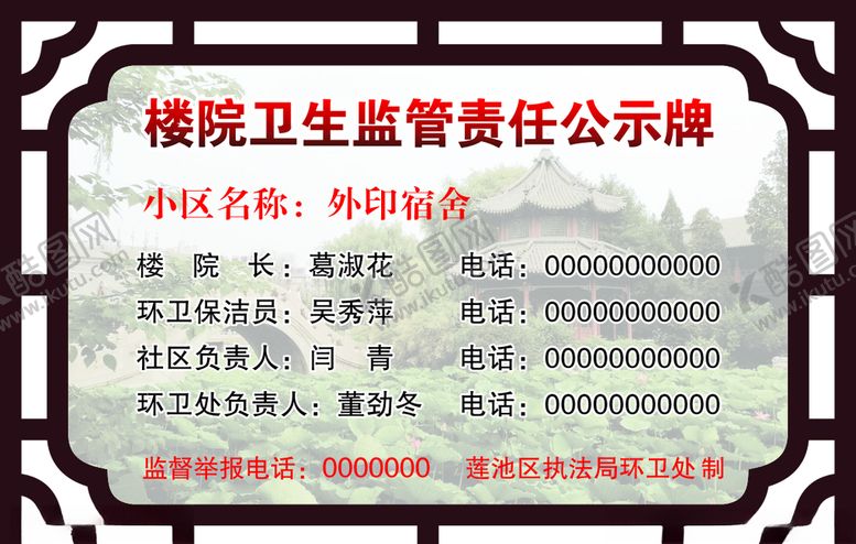 编号：32103006171133542136【酷图网】源文件下载-责任公示牌
