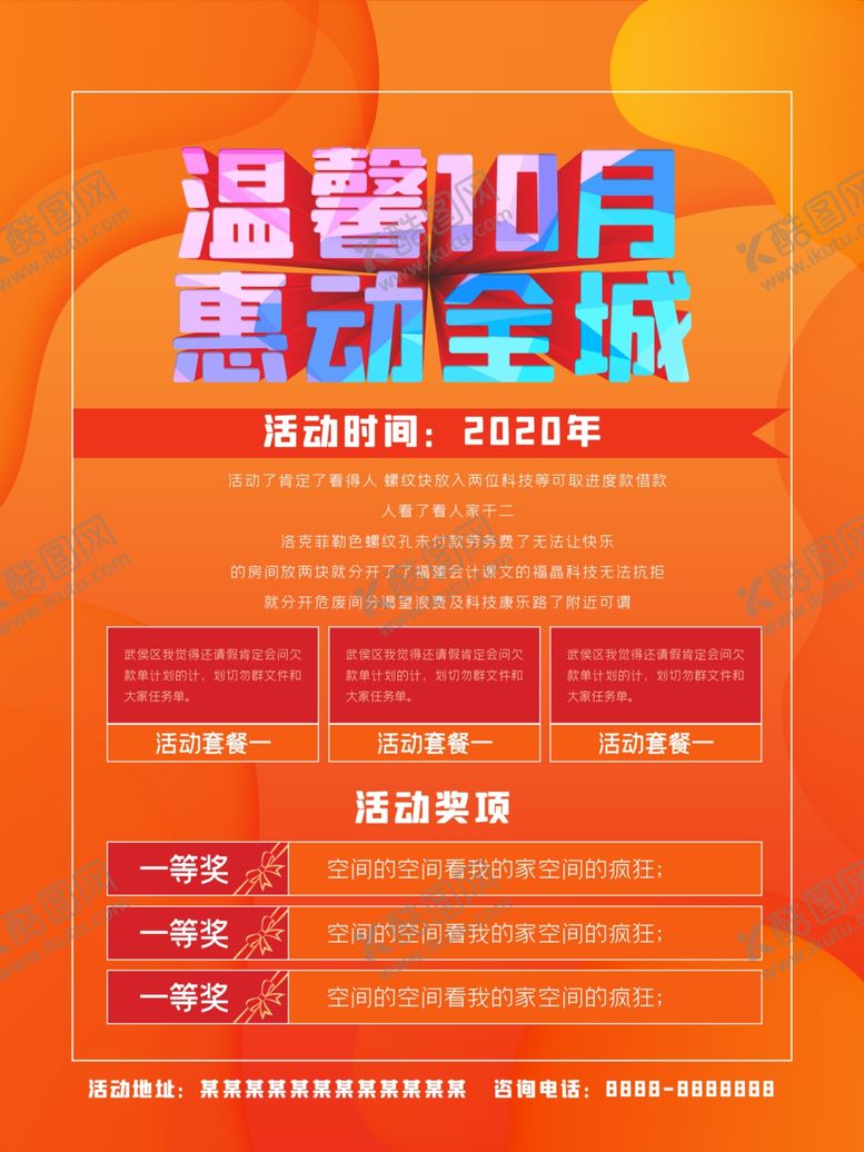 编号：53438204181127179156【酷图网】源文件下载-温馨10月