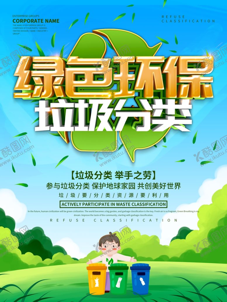 编号：37676907132033373393【酷图网】源文件下载-绿色环保垃圾分类