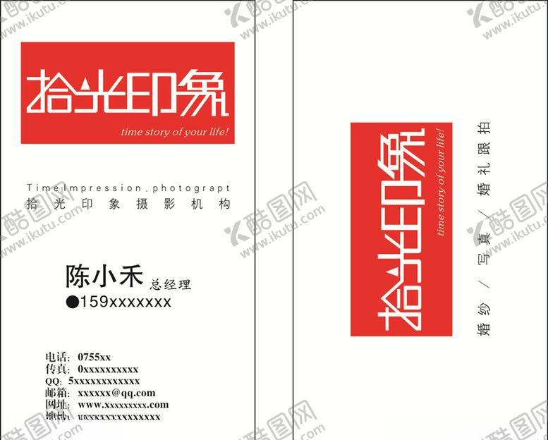 编号：88045810301017254748【酷图网】源文件下载-摄影名片