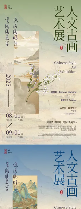 蓝绿褐色古风中式艺术展览展会宣传