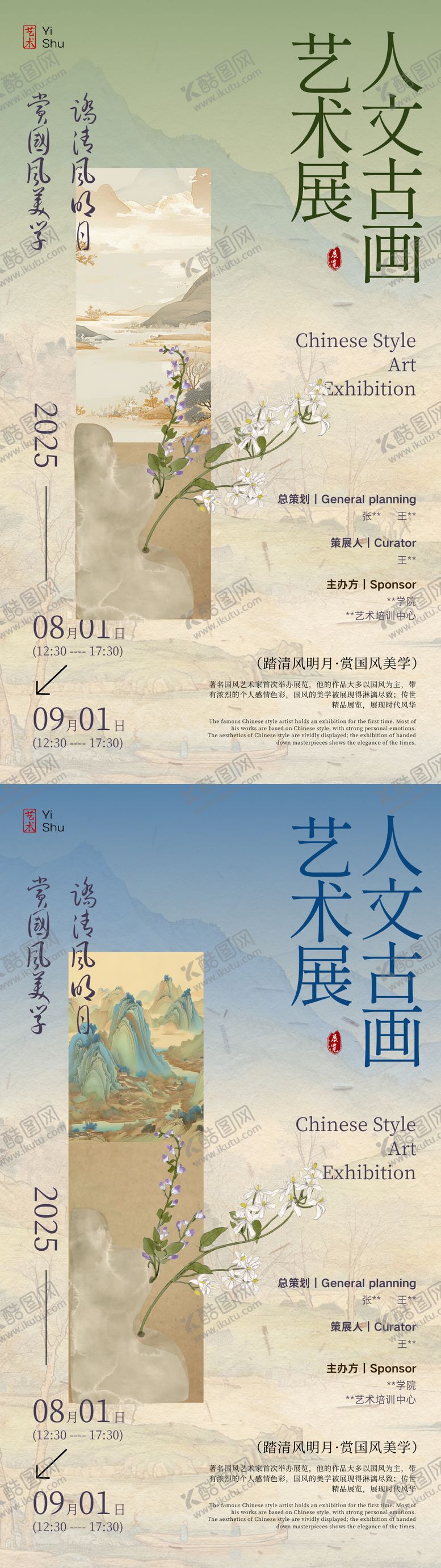 编号：93716408151341035581【酷图网】源文件下载-蓝绿褐色古风中式艺术展览展会宣传