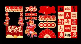 马年大吉美陈