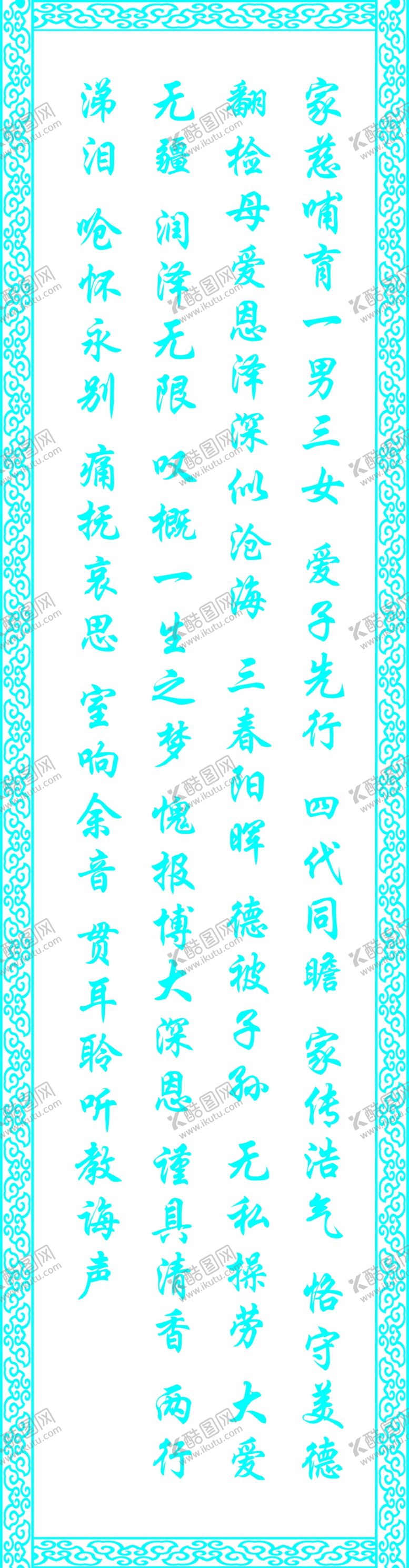 编号：53744110270741498473【酷图网】源文件下载-挽联
