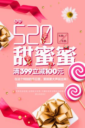 520甜蜜蜜