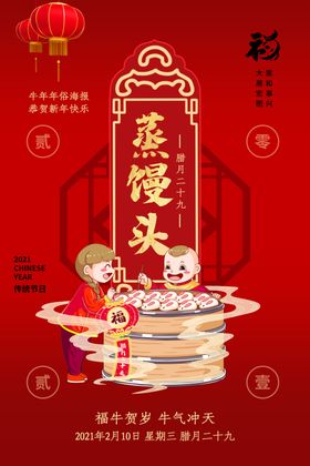 春节新年传统活动宣传海报素材