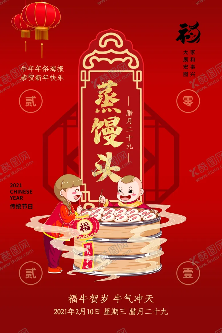 编号：69971006262146432744【酷图网】源文件下载-春节新年传统活动宣传海报素材