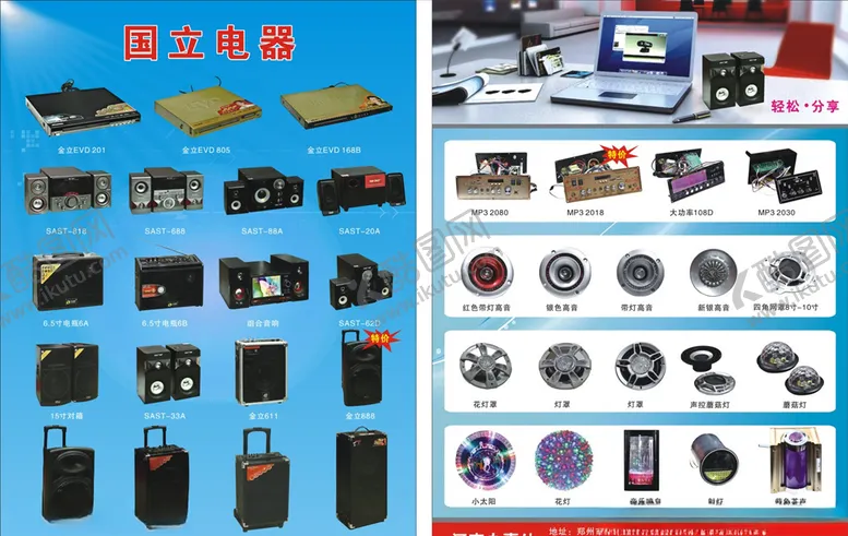 编号：36658506242252199088【酷图网】源文件下载-国立电器彩页