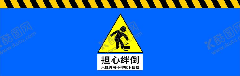 编号：66100101281715301132【酷图网】源文件下载-担心绊倒