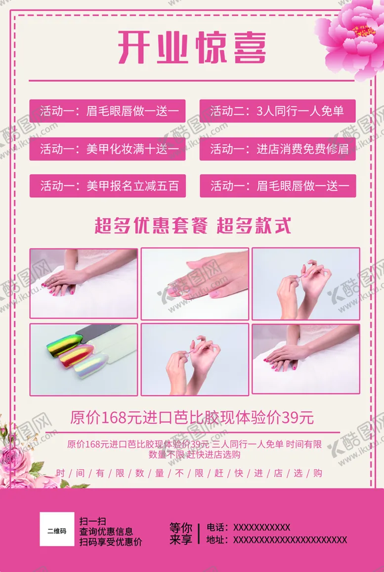 编号：72945009130300333481【酷图网】源文件下载-美甲海报开业促销