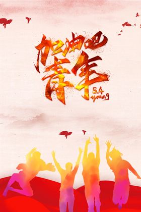 加油吧