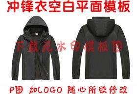 冲锋衣 工作服模板 服装设计版