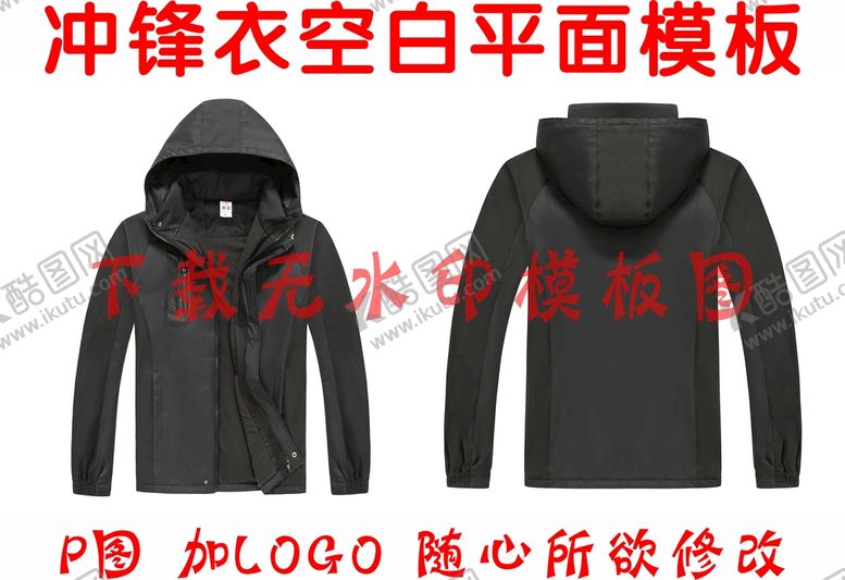 编号：59045010200905096550【酷图网】源文件下载-冲锋衣 工作服模板 服装设计版