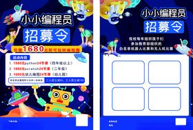 儿童编程员招募宣传海报
