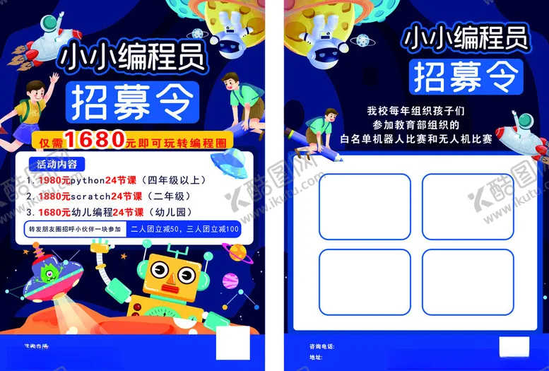 编号：46499904161933266580【酷图网】源文件下载-儿童编程员招募宣传海报