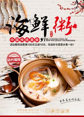 海鲜粥海报