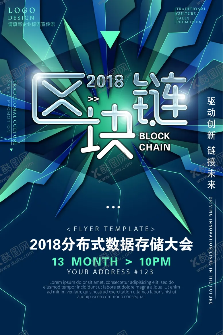 编号：56223106280633549004【酷图网】源文件下载-区块链海报