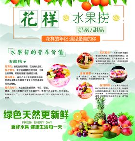 水果捞海报