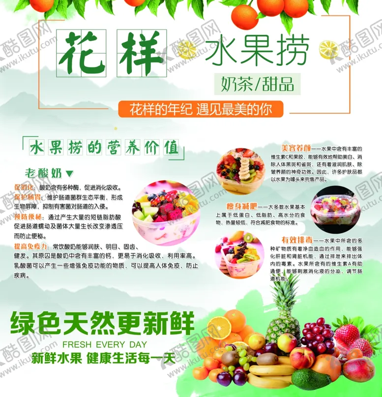 编号：85810904260810517848【酷图网】源文件下载-水果捞海报