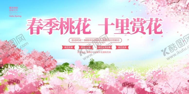 编号：36619804250322508970【酷图网】源文件下载-春季桃花节