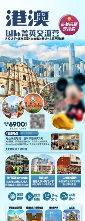 港澳大湾区研学旅游海报